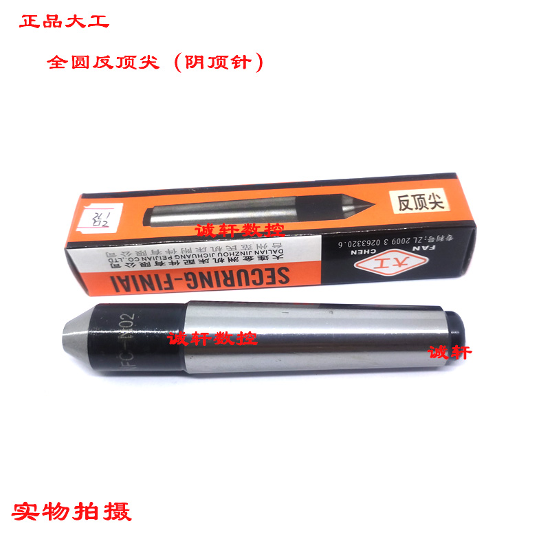 正品大工硬质合金反反半缺NFC-NO1#/2#/3#/4#/5#全圆半边顶针