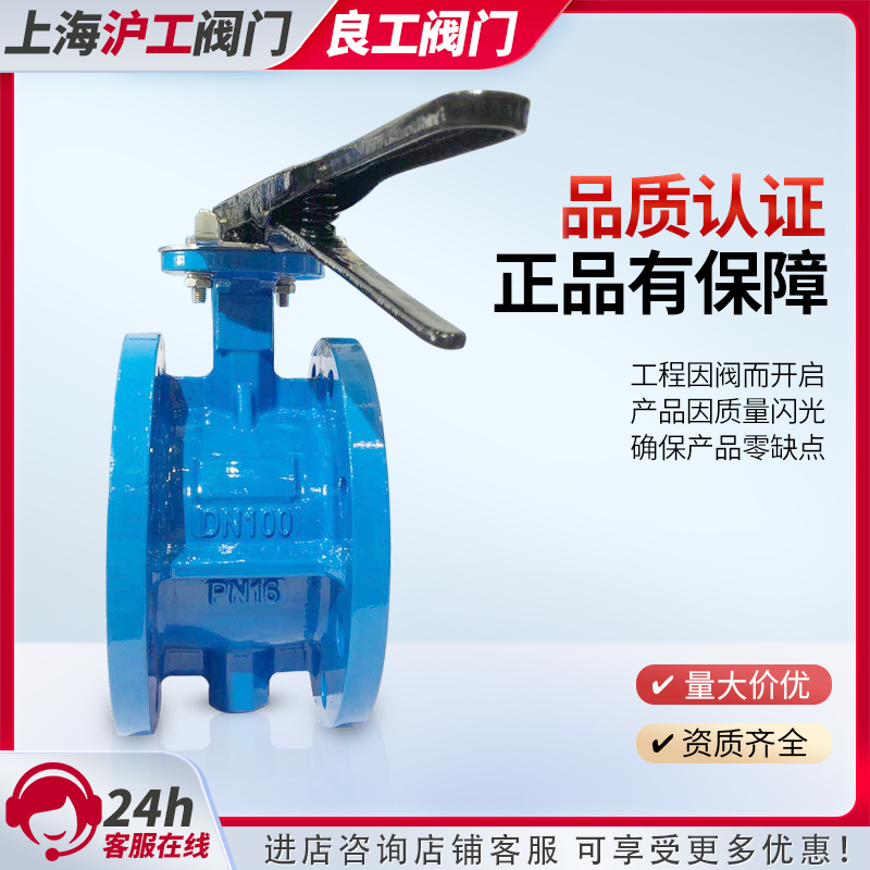 上海沪工法兰蝶阀手柄球