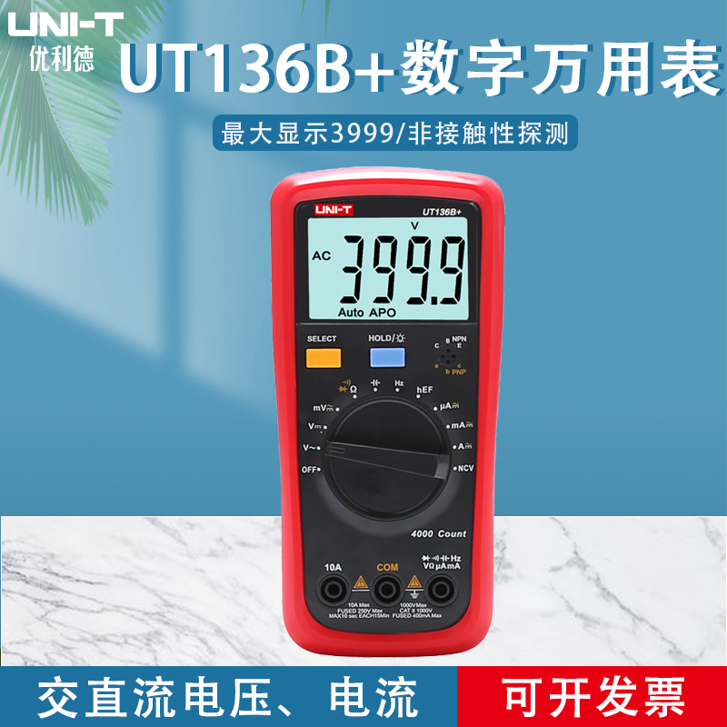 优利德数字万用表多功能