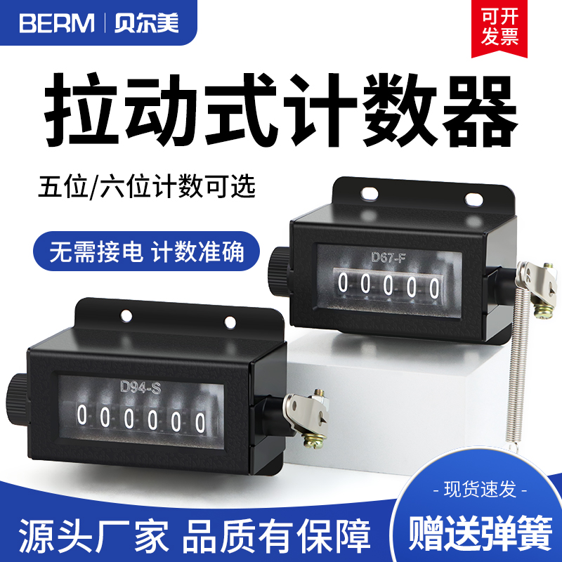 D67-F机械计数器D94-S手动拉动式工业冲床计数器点数器5位6位计数