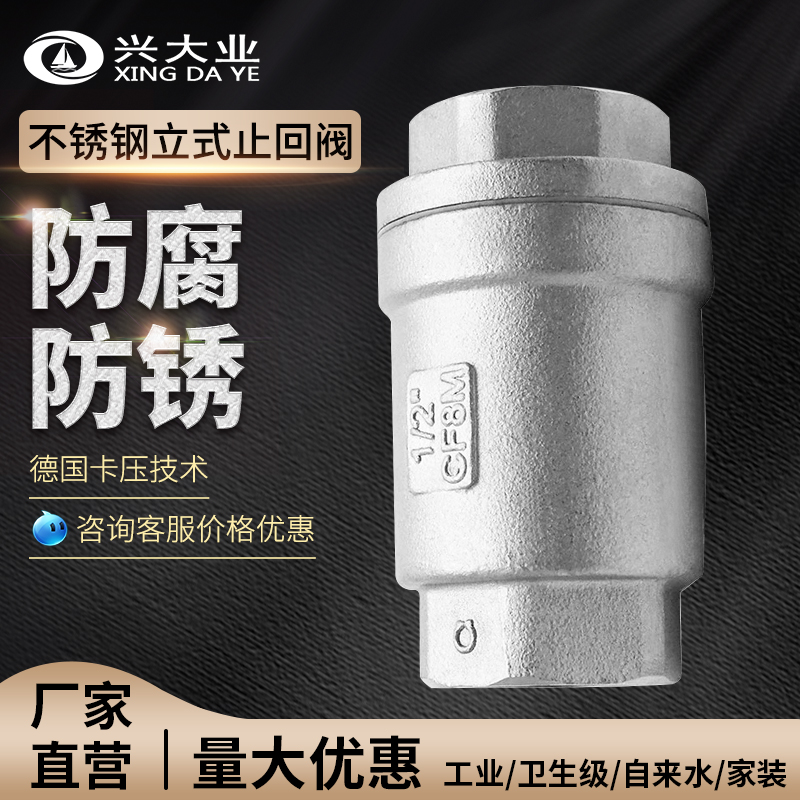 不锈钢立式止回阀内螺纹