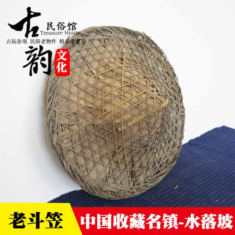 民俗老物件怀旧收藏斗笠