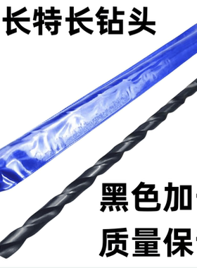 黑色超长特长加长直柄麻花钻头1 1.2 1.5 1.8*160*200*250*300MM