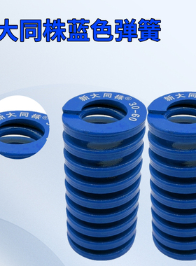 进口新大同株蓝色模具弹簧日标矩形弹簧TL18/20/22/25/27X25-200