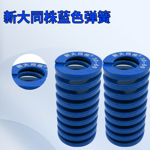 进口新大同株蓝色模具弹