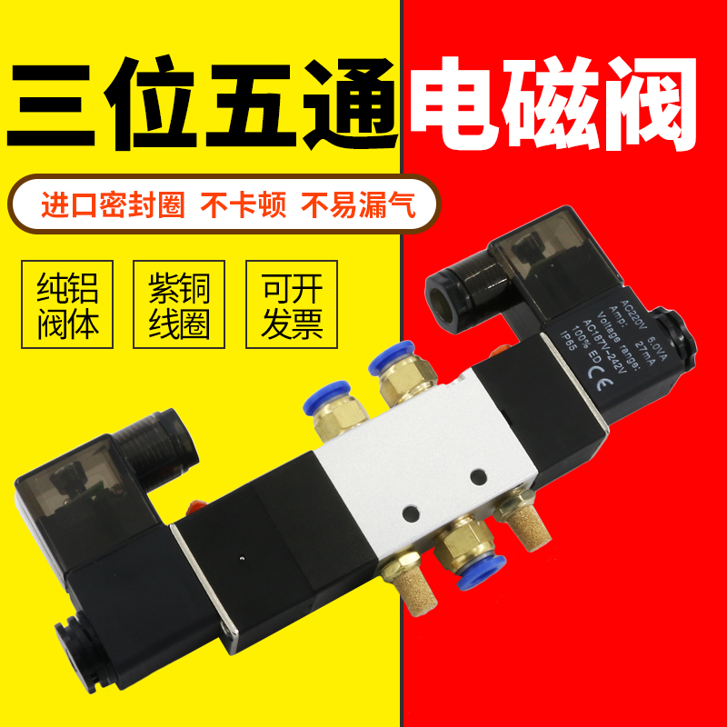 气动电磁阀三位五通换向