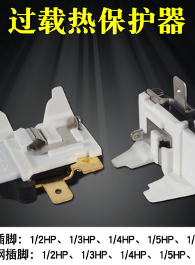 R600A冰箱压缩机过载热保护器 冰柜启动器冰箱过热保护器BT32-120