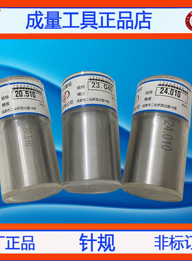 全新针规塞规光面PIN规光滑量棒24.29 24.3 24.31 24.32 24.3现货