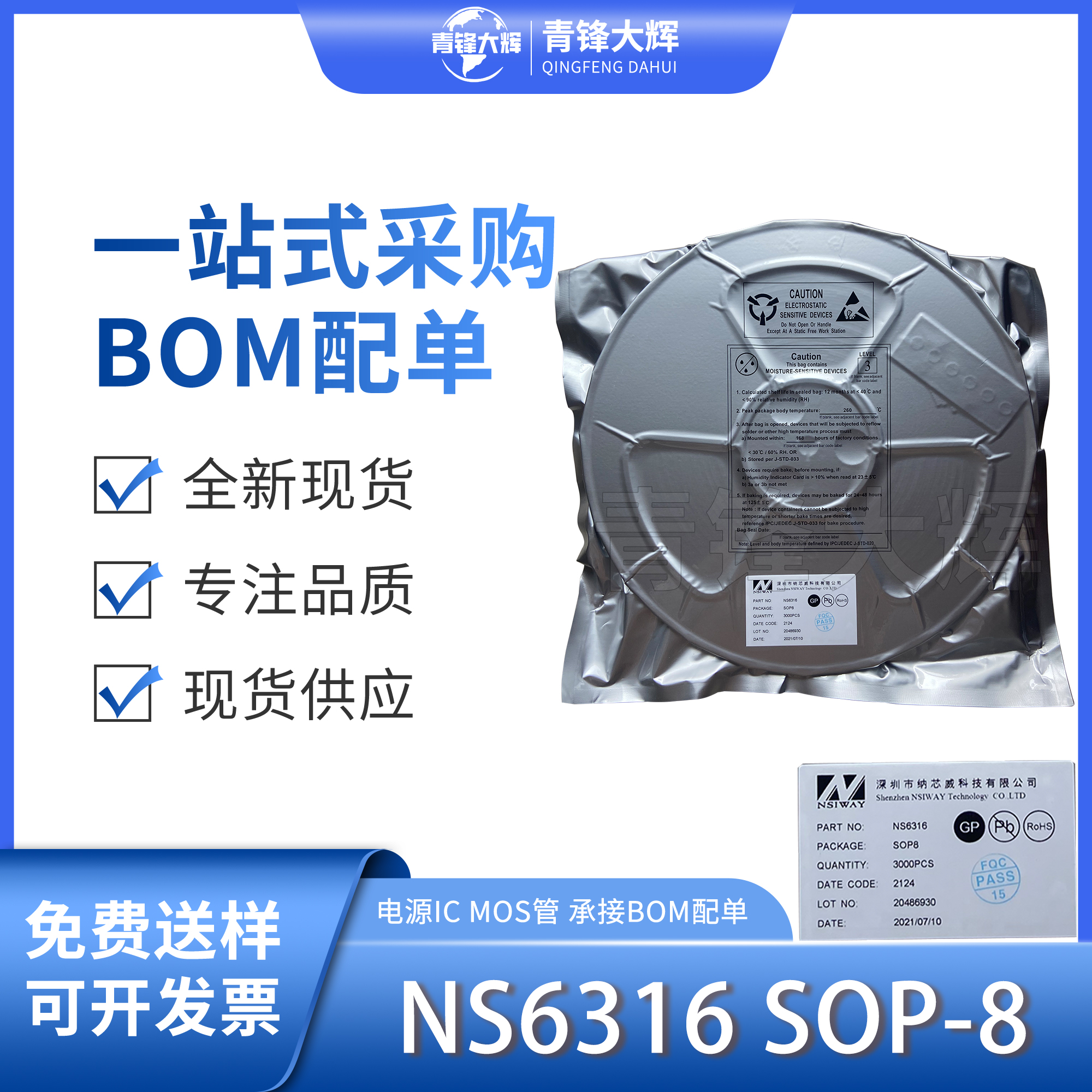 NS6316 纳芯威 SOP-8 输入4-30V 输出3A 同步稳压IC 技术支持现货