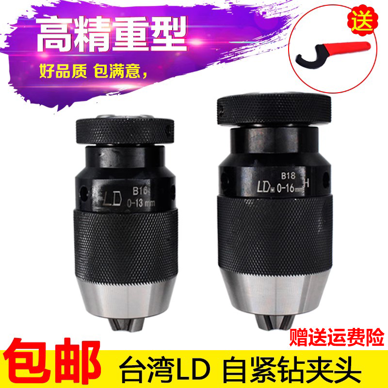 自紧钻夹头床铣麻花丝攻