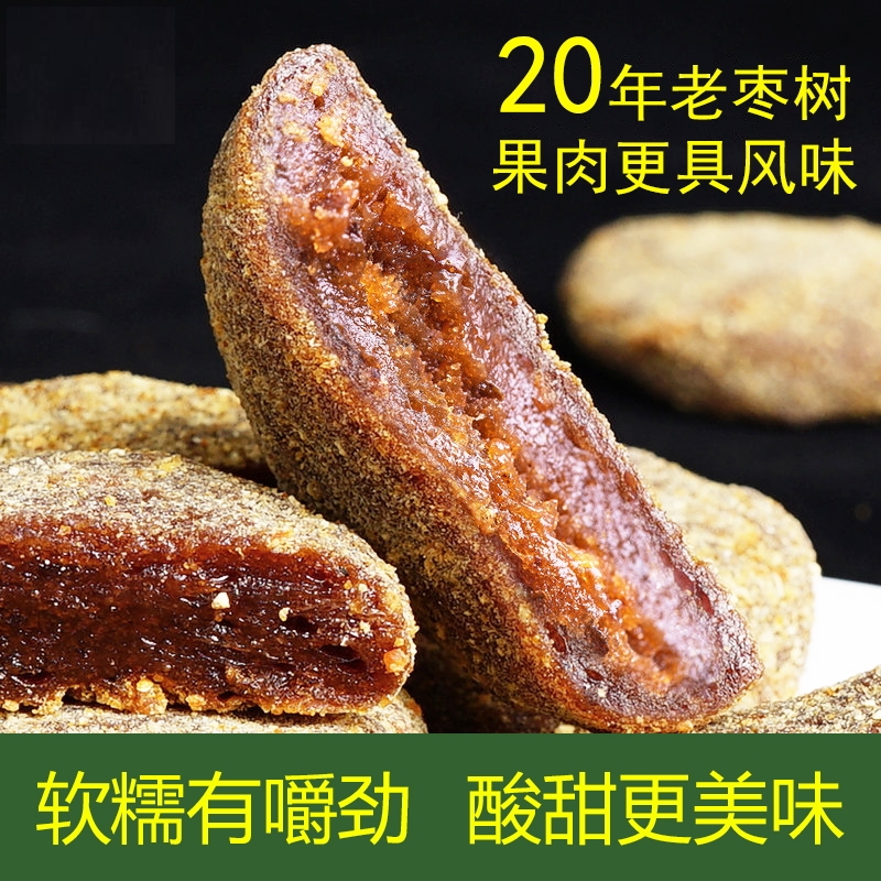 芝麻陈皮味酸枣饼紫苏原味手工擂制野生无核枣南酸枣糕孕妇 零食/坚果/特产 枣类制品 原图主图