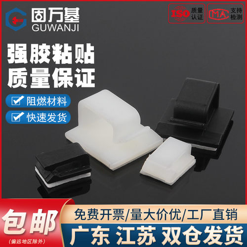 系列电线固定座带胶自粘