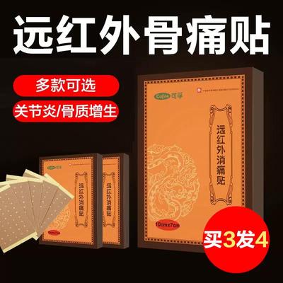 远红外膏药贴肩周炎专用