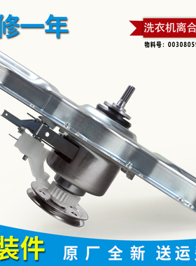 适用海尔洗衣机离合器减速器XQB70-M918-M918H-Z118-M918LM-0566A