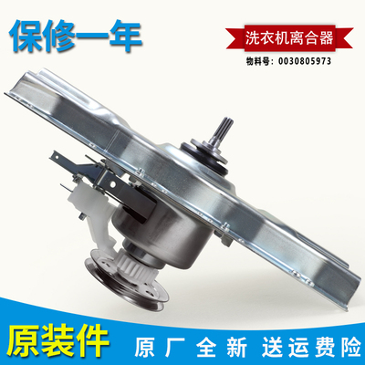 适用海尔洗衣机原装双动力离合器减速器XQB70-M7288-Z9288-L8286