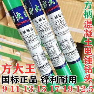 冲击钻头方柄锤头9 德国进口电锤钻头国标正品 12.5 19非