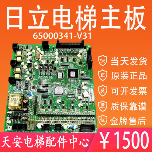 日立电梯主板65000341-V31 日立HGE3电梯主板ELSC04 N3000158-E