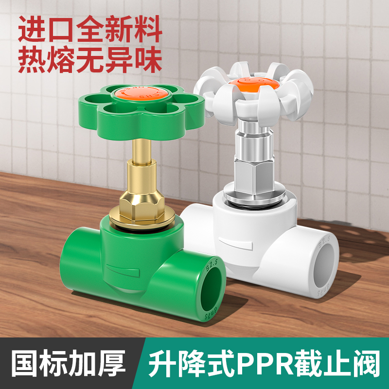ppr截止阀4分20/25/32升降式铜阀芯开关管道热熔dn25止水阀门配件