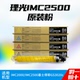 6000 理光IMC2000粉盒2500 4500 3500 基士得耶GS3020碳墨粉 3000