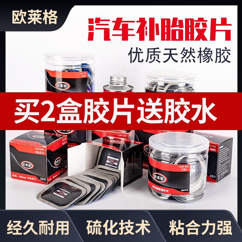 补胎胶片胶水汽车轮胎真空胎贴片蘑菇钉外内胎冷补胎胶皮工具套装