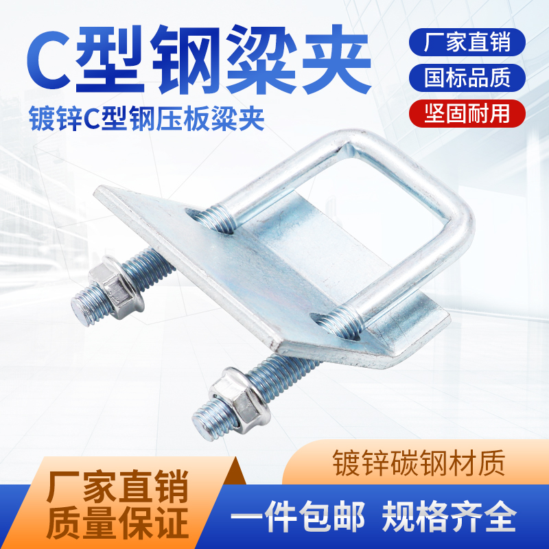 C型钢压板U型梁夹槽钢方型卡固定工字钢梁卡光伏抗震支架固定件