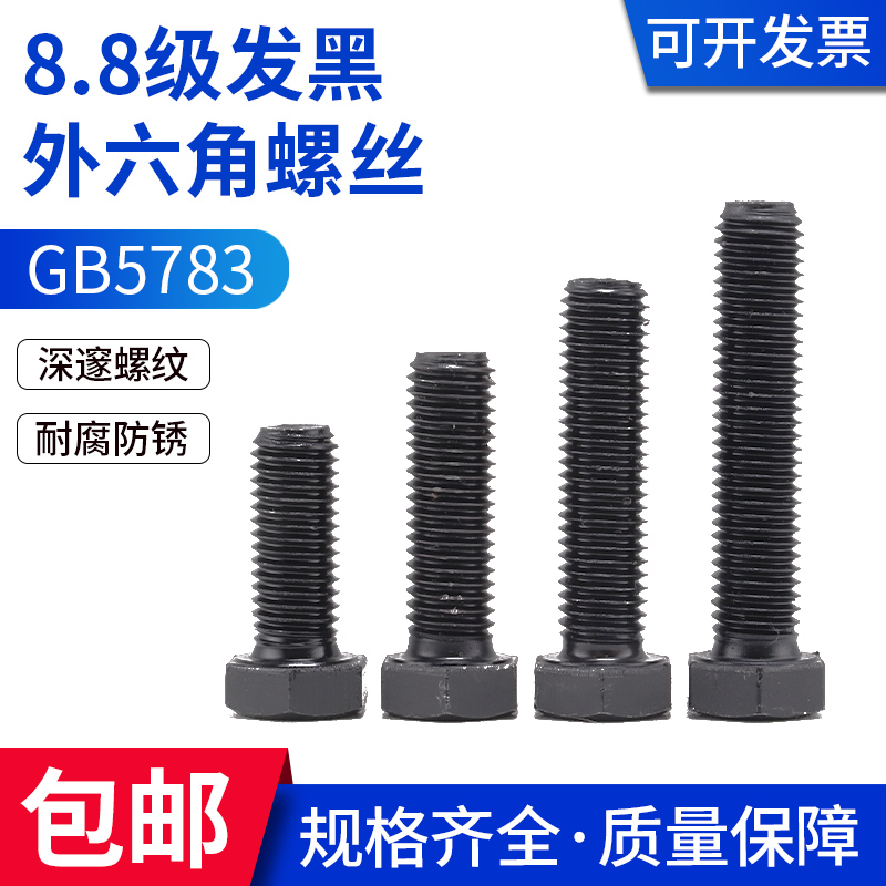 GB5783全牙全螺纹外六角螺栓螺丝M18M16M20M22M24M27M30M36
