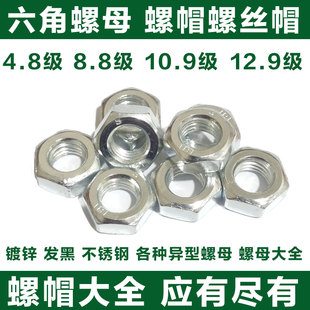 螺丝帽螺母镀锌六角螺帽M3M4M5M6M8M10M12M14M16M18M20螺丝母 包邮