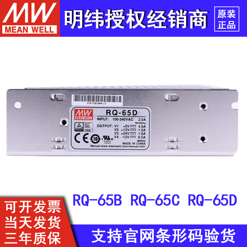 RQ-65D/65B/65C台湾明纬开关电源65W四组输出5V12V15V24V可替Q-60