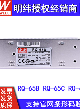 RQ-65D/65B/65C台湾明纬开关电源65W四组输出5V12V15V24V可替Q-60