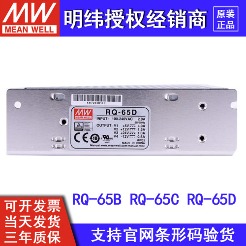 RQ-65D/65B/65C台湾明纬开关电源65W四组输出5V12V15V24V可替Q-60