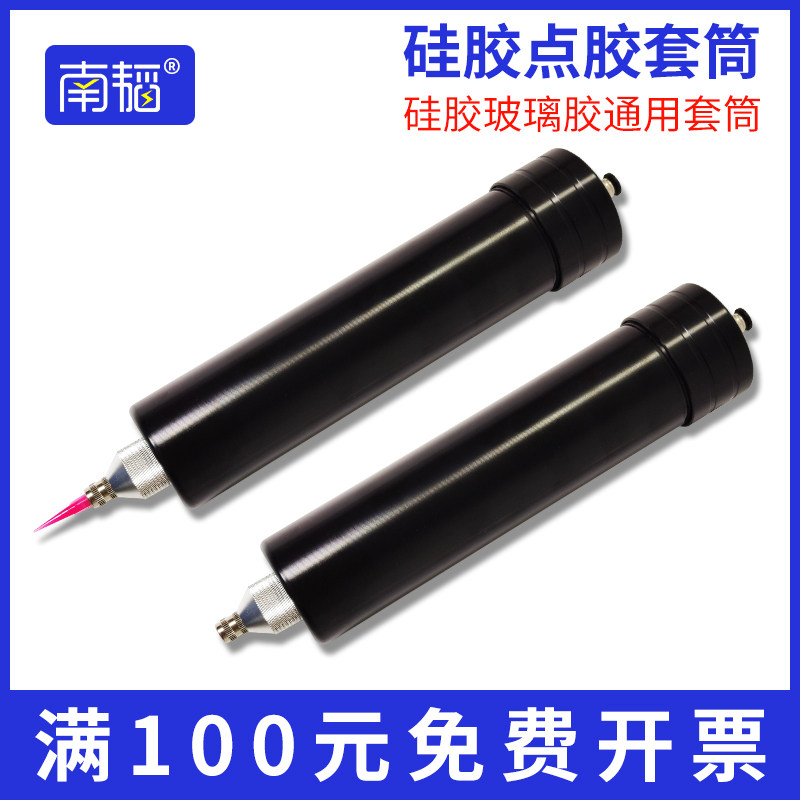 330ML硅胶套筒打胶筒 胶筒 300CC气动金属硅胶点胶筒点胶机点胶筒