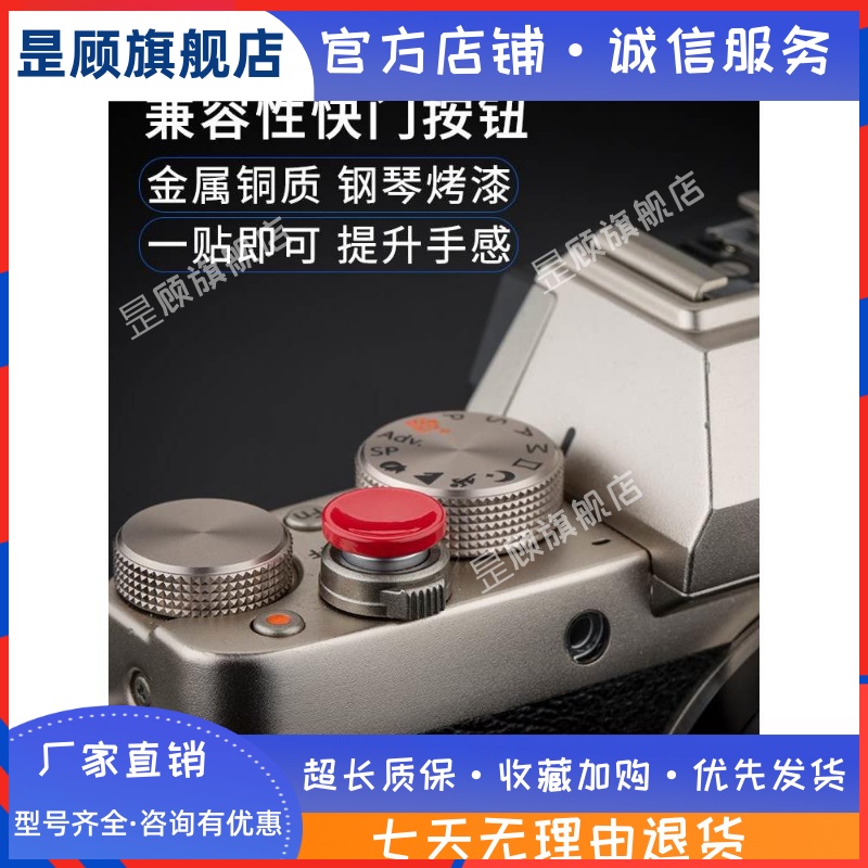 JJC 相机快门按钮适用于尼康ZFC富士XS10 GFX100II索尼A6700 A7M3