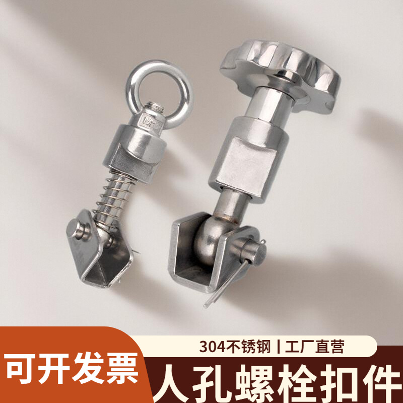 不锈钢人孔吊环螺母丝套