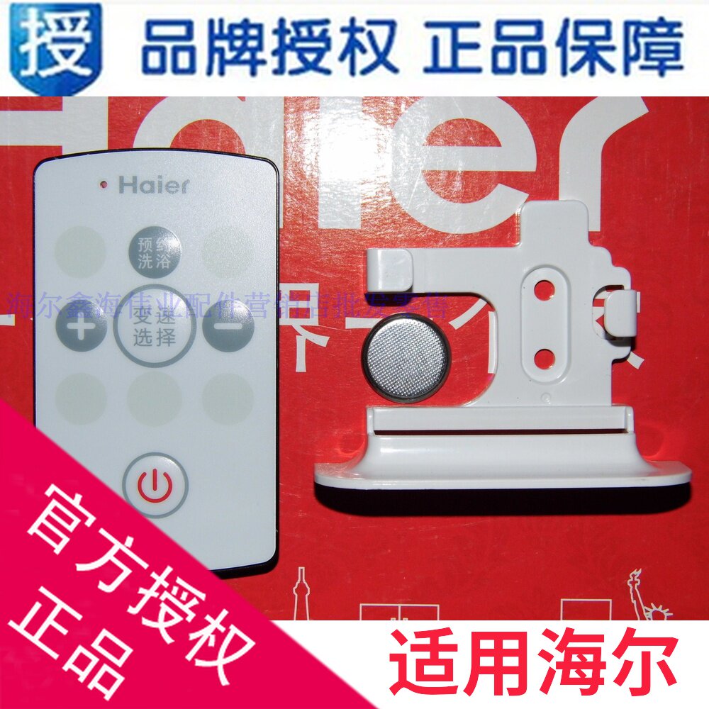 适用海尔热水器遥控器ES40H-D3(E),ES50H-D3(E),ES60H-D3(E)配件