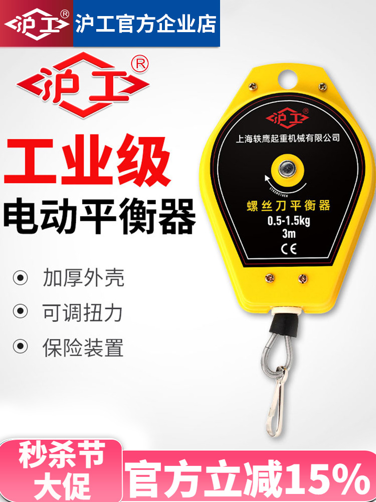 沪工平衡器电动螺丝刀挂