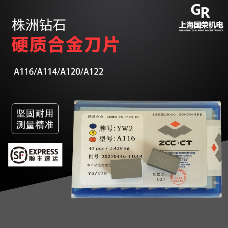 正宗株洲硬质合金刀片T5/G8/T15/W2 A114/A120/A122 A116 A118