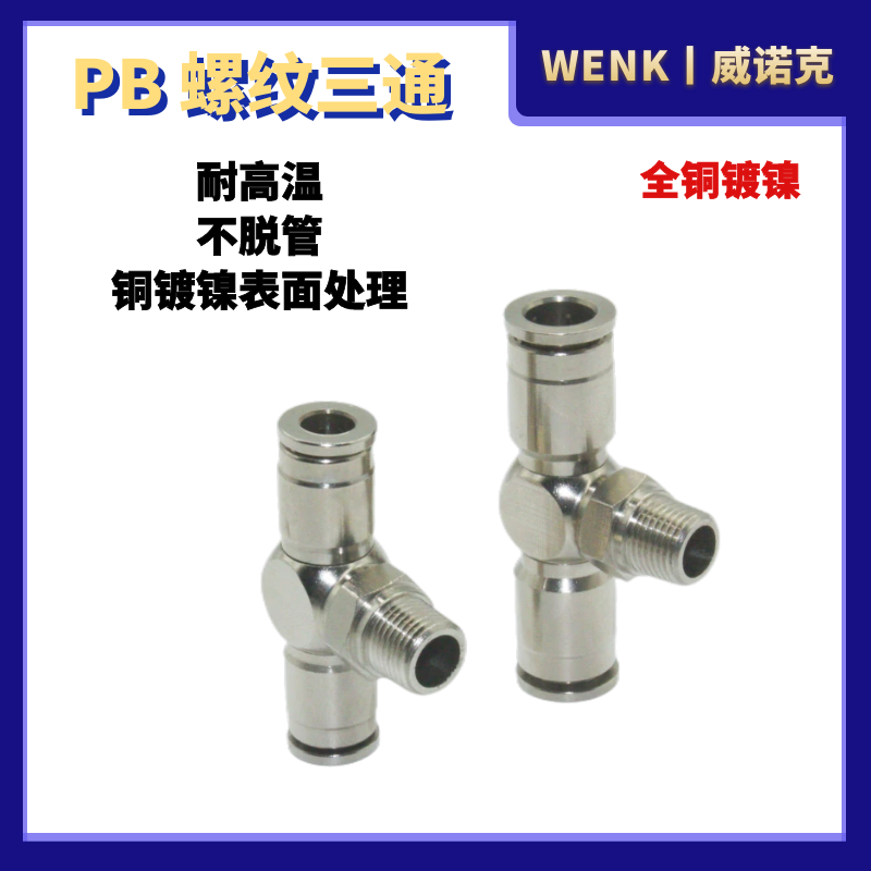 全铜镀镍快插接头气管动