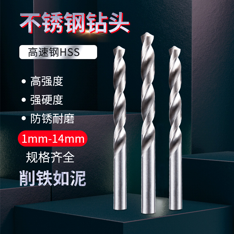 高速钢麻花钻头打孔铁不