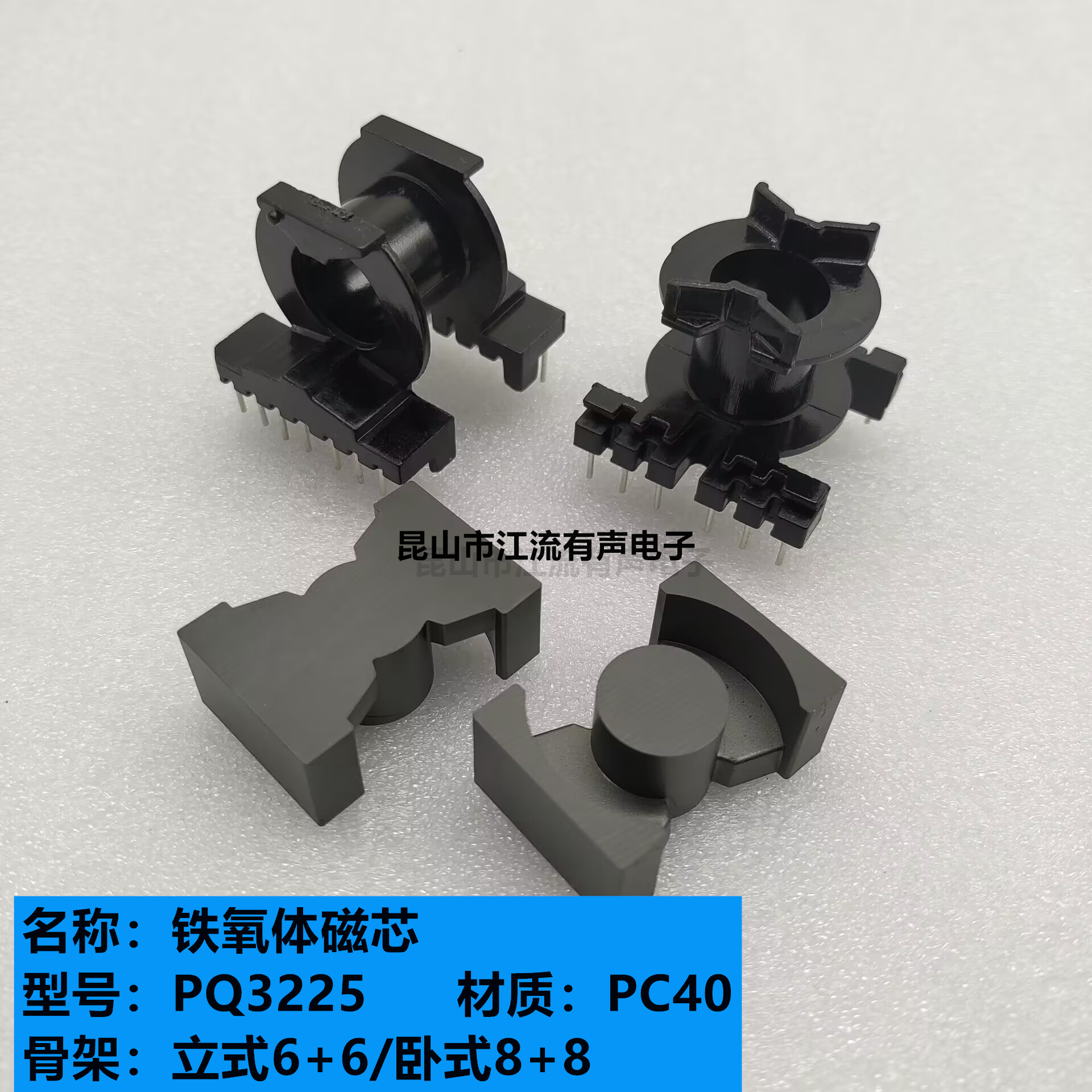 高频变压器PQ3225磁芯立式6+6 卧式8+8骨架 锰锌铁氧体 PC40材质