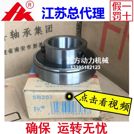 FK泛科高速轴承SB204 SB205 SB206 207 208 209 SB210 211 SB212