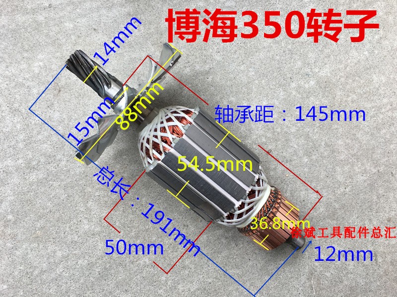 适配博海8010B切割机转子8齿博海355钢材切割机转子奔奇350配件