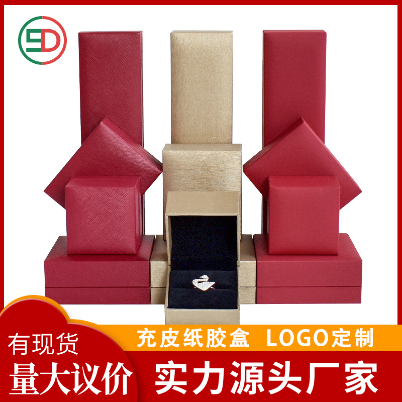 红色直角充皮纸首饰盒戒
