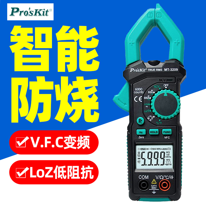 宝工MT-3209万用表钳形表高精度数字电流表钳型万能表交直流