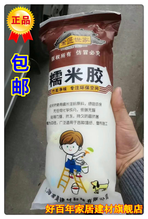 环保贴墙纸糯米胶 壁纸胶基膜套装 墙纸胶胶水辅料 壁纸胶 包邮