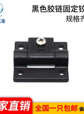 海坦五金HT063-2配电箱电柜门塑料黑色胶链固定铰链工业合页直销