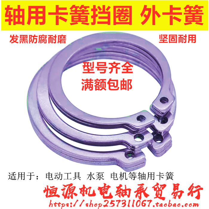 锰钢轴用挡圈电机风叶配