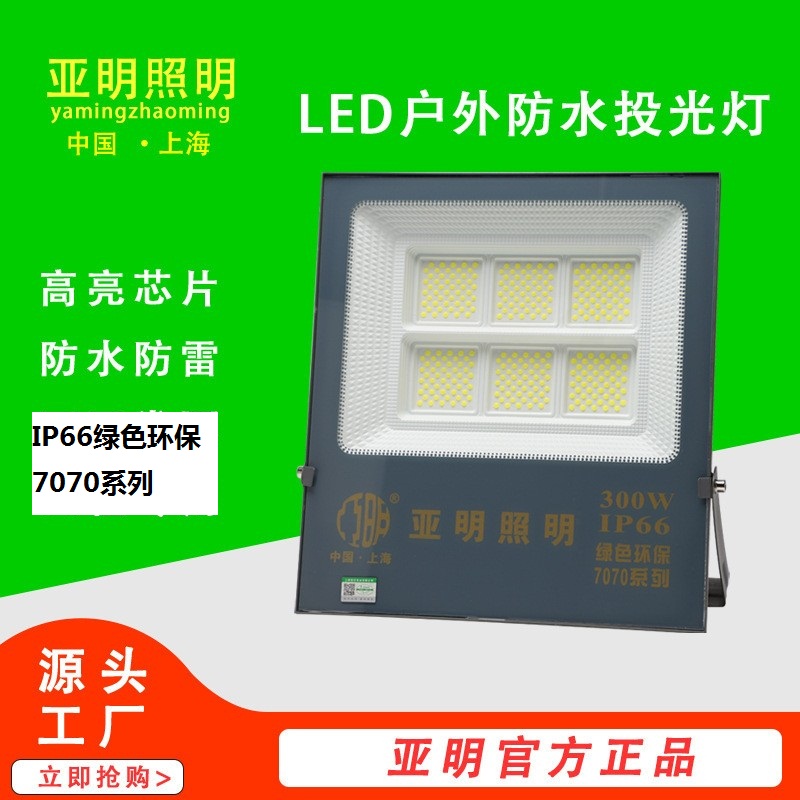 LED投光灯纳米200w户外防水泛光灯厂房射灯广告牌照明灯亚明照明
