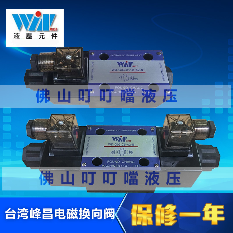 台湾峰昌电磁阀裁断机专