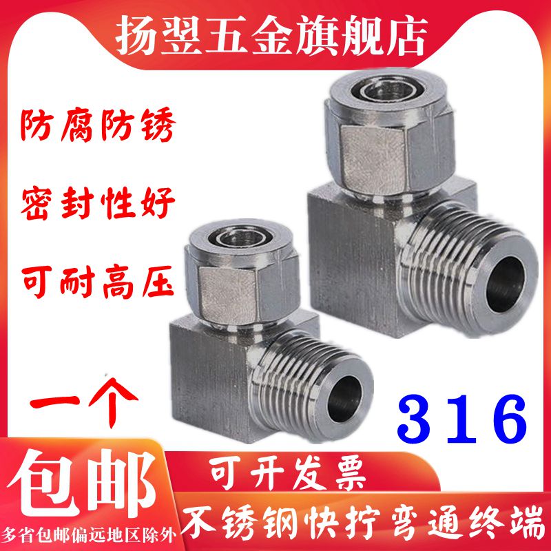 不锈钢快拧弯头通终端接