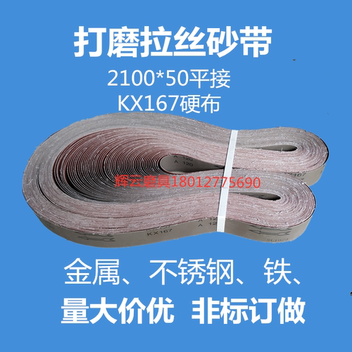 砂带金属不锈钢木材打磨